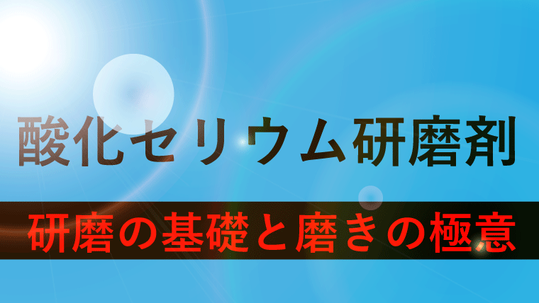 サチる 研削研磨 Com